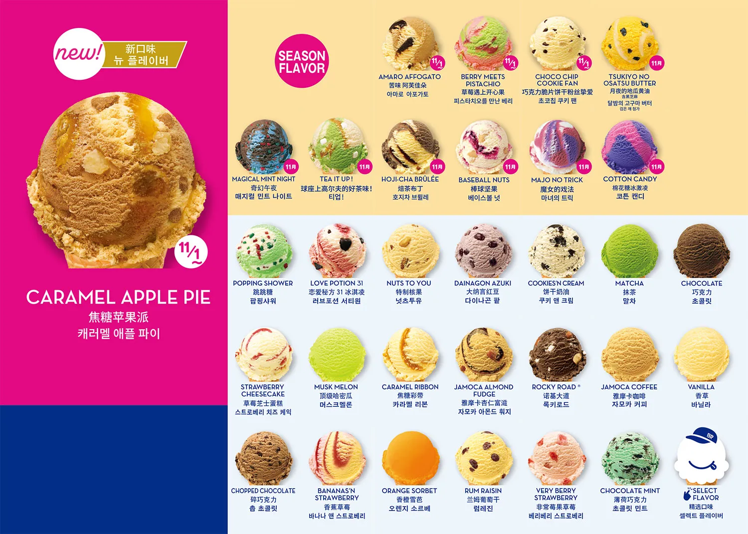 2025年11月】サーティワンのメニューと値段一覧！新作や期間限定